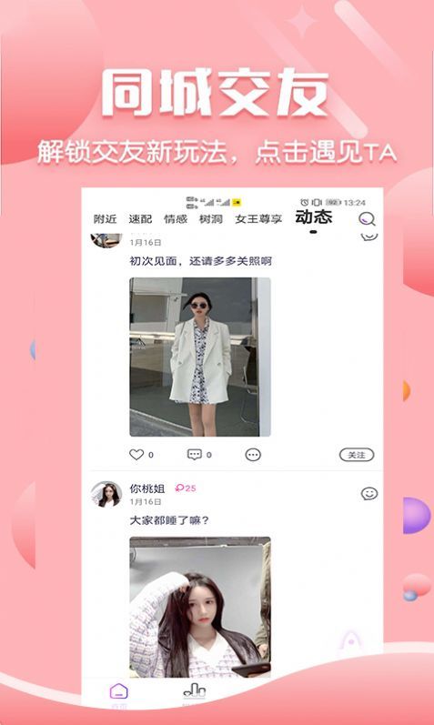 二鱼交友