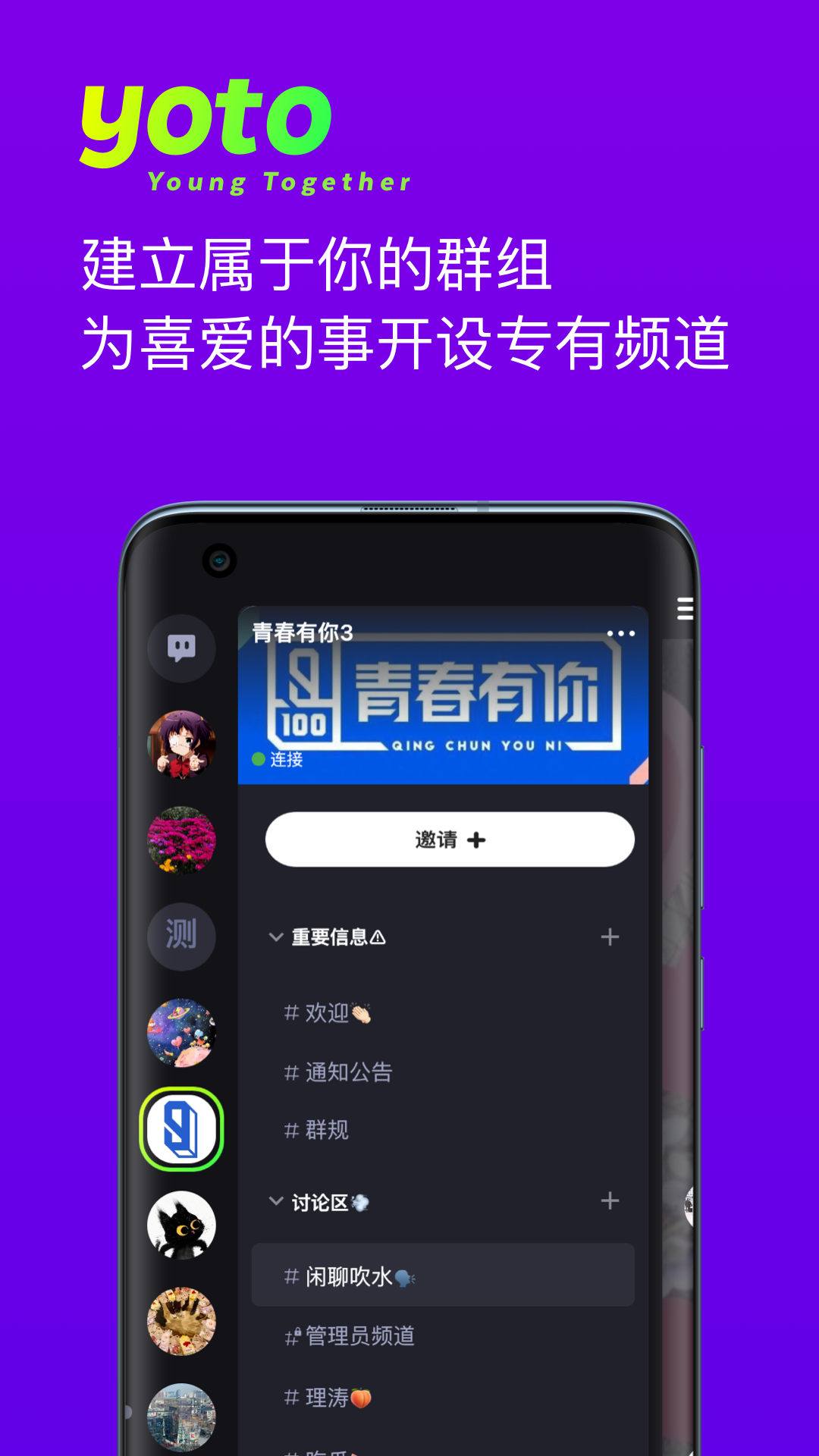 yoto群聊社区
