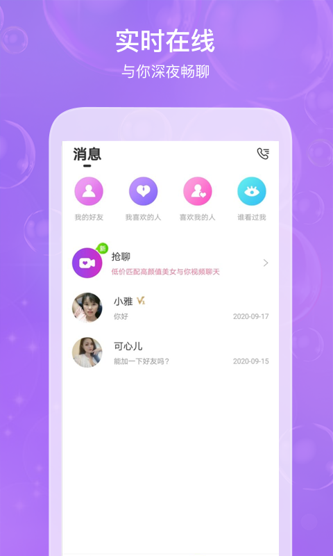 红颜app