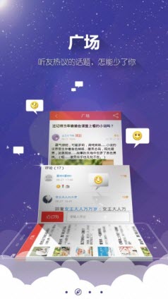 酷听听书苹果版