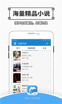 海纳小说阅读器最新版本官方