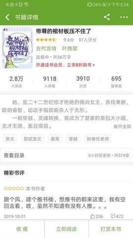 txt听书2.0.2
