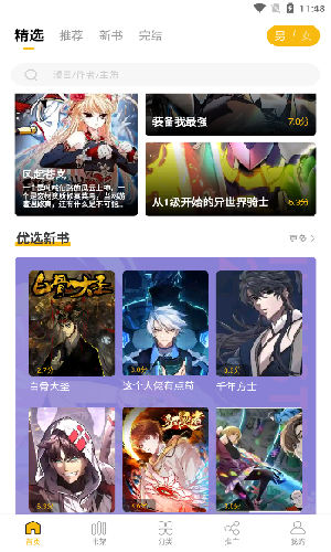 get漫画软件无广告