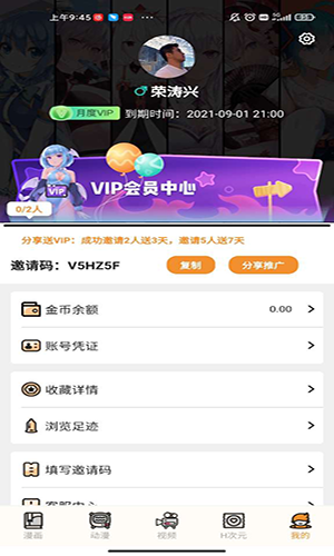 51漫画免费永久VIP破解版