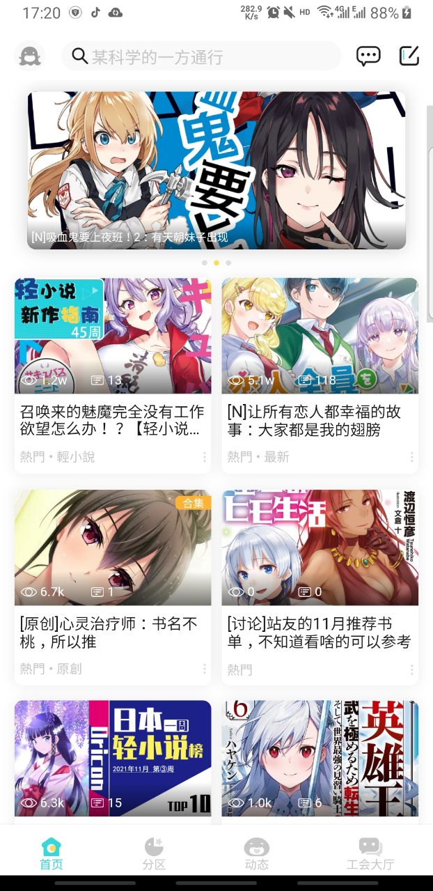 轻之国度