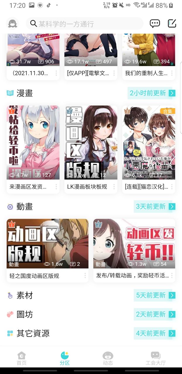 轻之国度