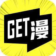 get漫画软件无广告
