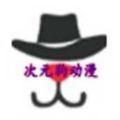 次元狗动漫安卓版
