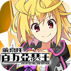 乖离性百万亚瑟王果盘版