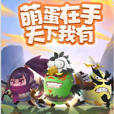 蛋国英雄传三国手游