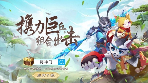 将神门手游九游版