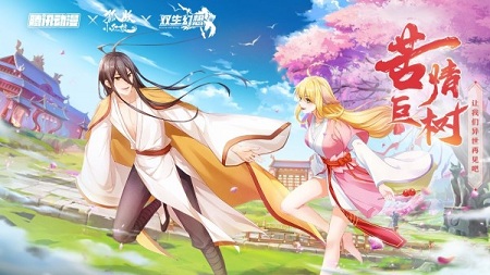 双生幻想狐妖小红娘最新版
