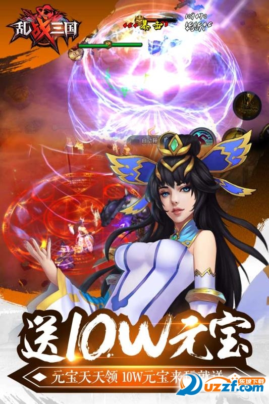 乱战三国九游版截图
