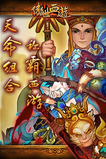 傲世西游安卓版(傲世西游免费版)截图