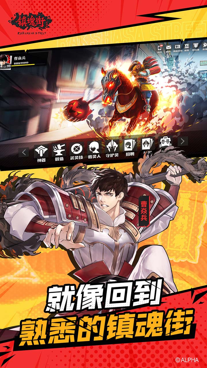 镇魂街武神躯果盘版截图