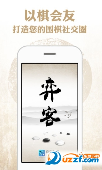 弈客围棋免费版截图