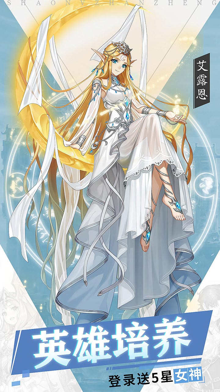 少女战争OL手游截图