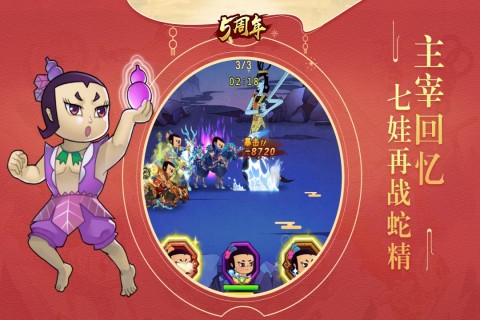 葫芦娃除妖记3D版截图