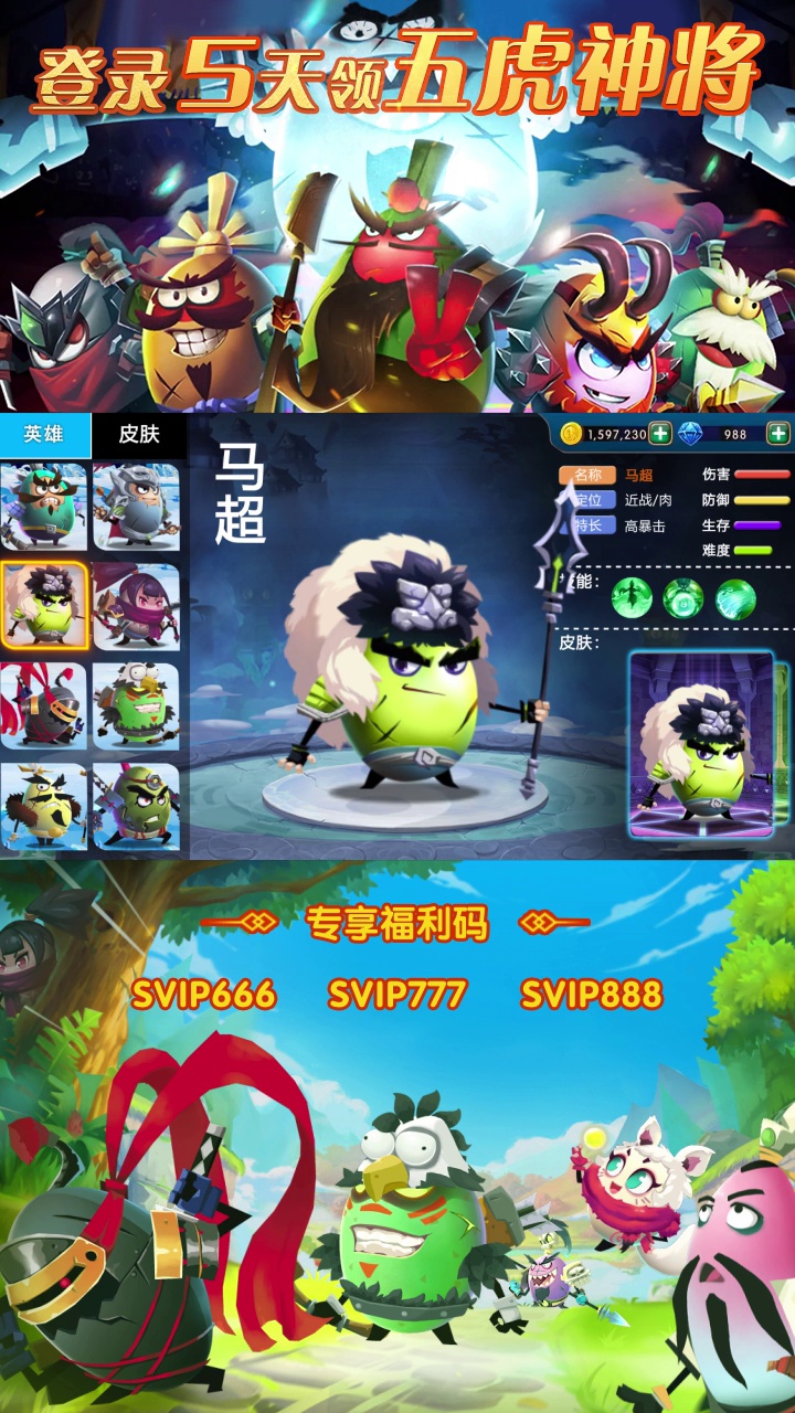 蛋国英雄传三国手游截图