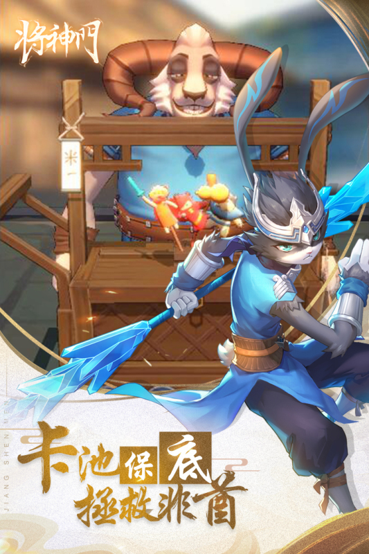 将神门手游九游版截图
