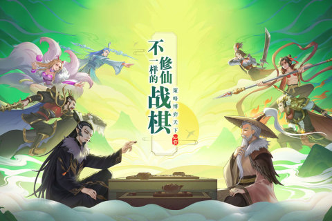 仙弈传说九游版截图