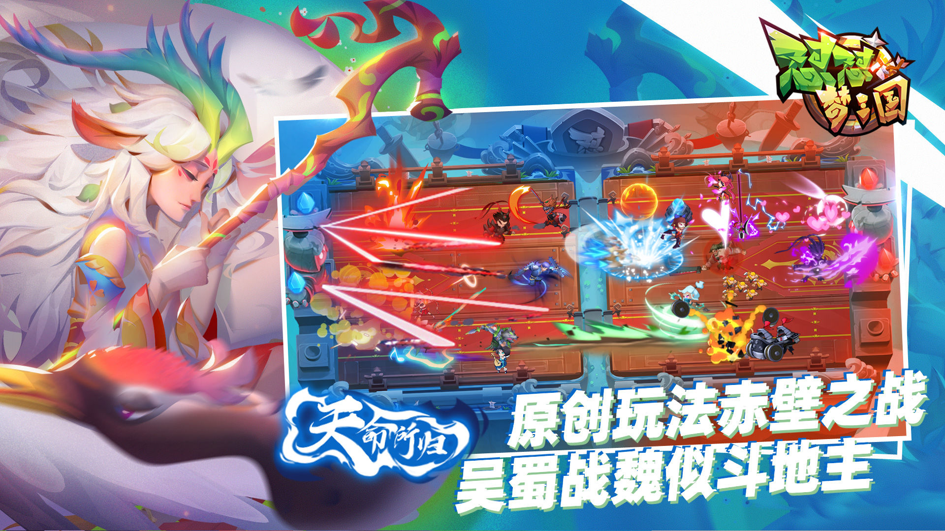 怼怼梦三国2022最新版截图