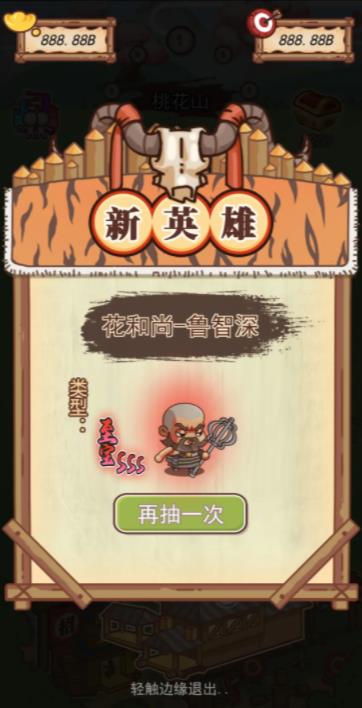 放置水浒手机版截图