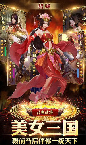乱世斗将美女版