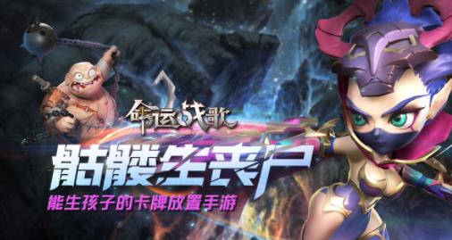 命运战歌手游