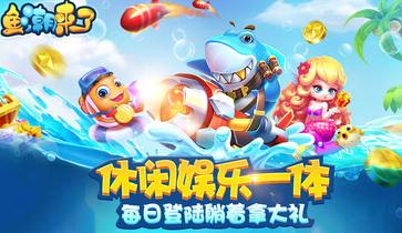 鱼潮来了无限金币版