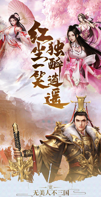 琴瑟三国手游