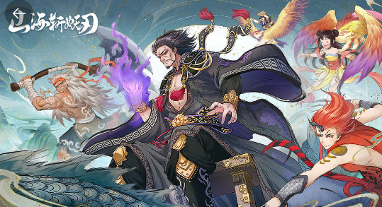 山海斩妖刃手游