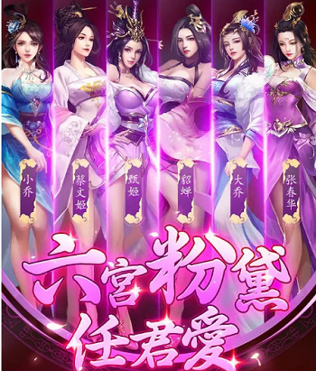 回到三国当皇帝游戏美女版