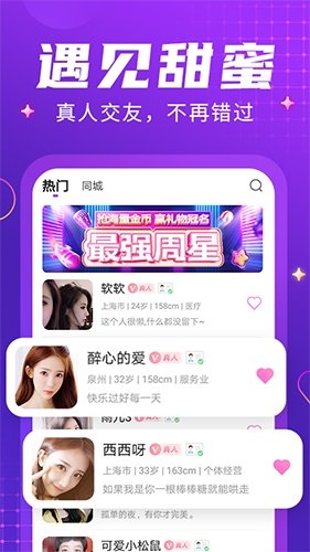 轻甜交友
