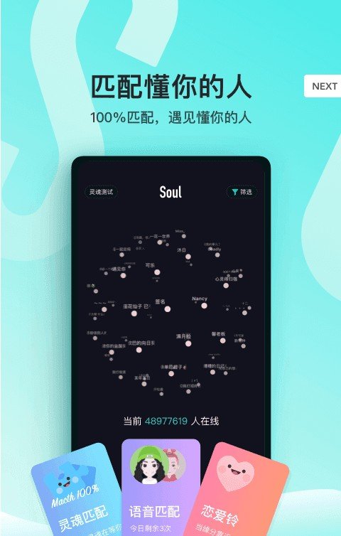 灵魂星球