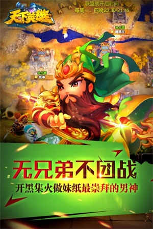 天下英雄
