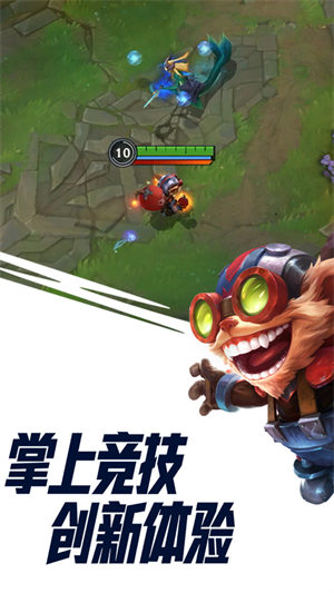 WildRift手游