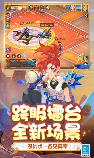 梦幻西游手机版