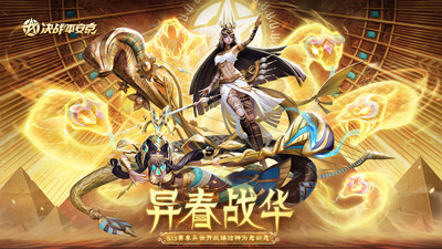 决战平安京网易版