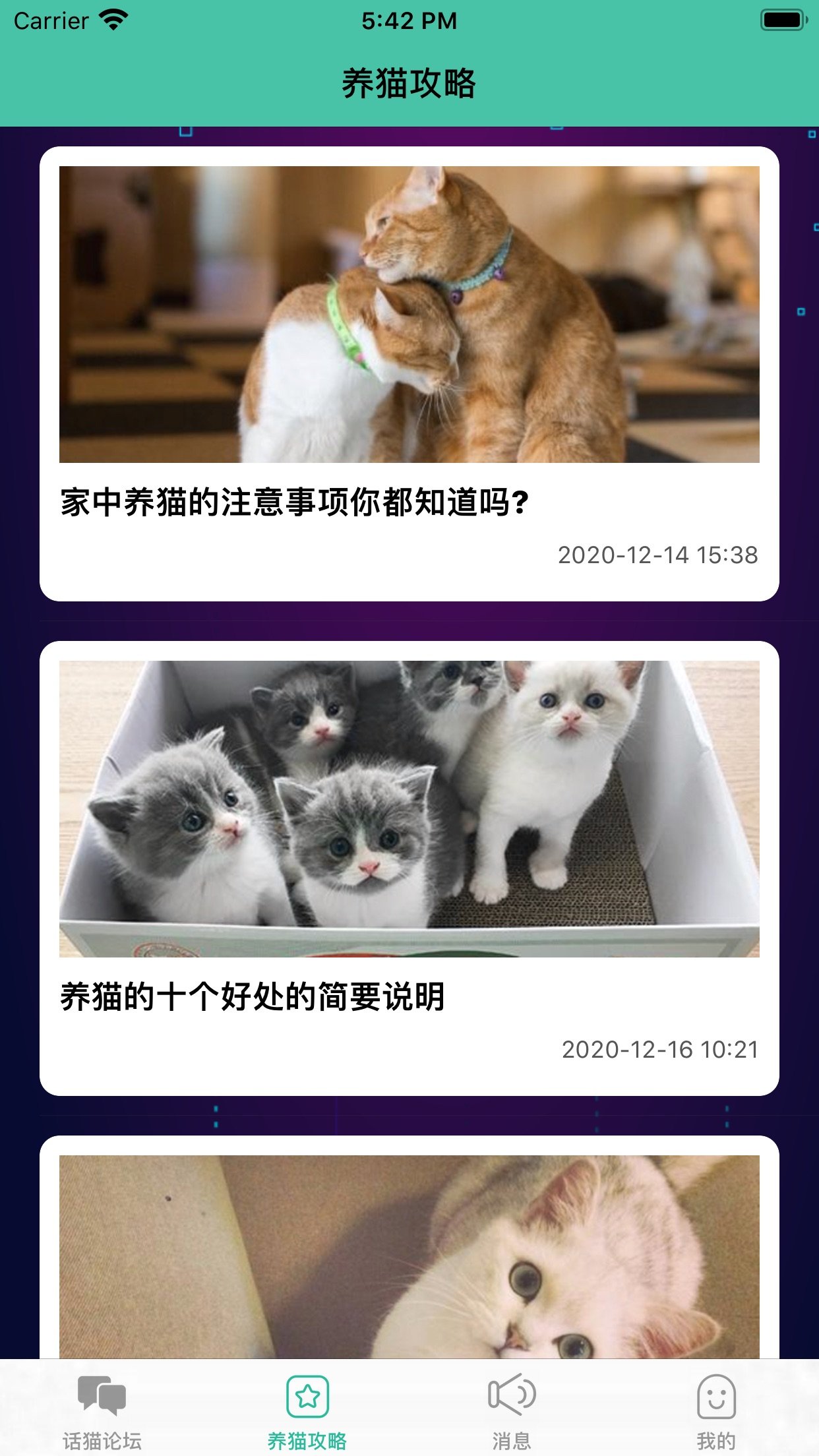 喵趣社交