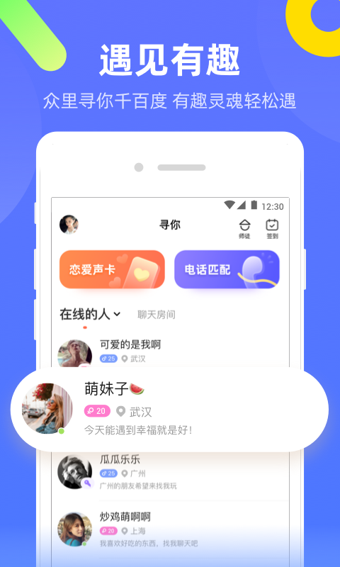 寻你