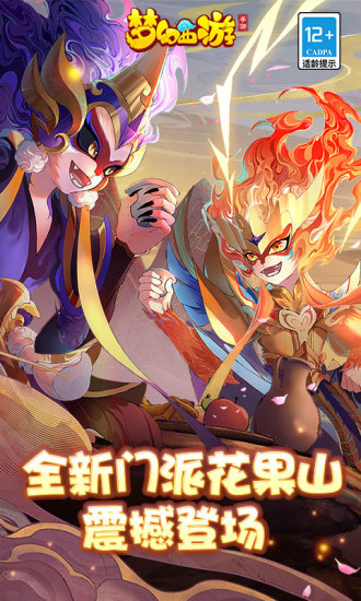 梦幻西游手机版
