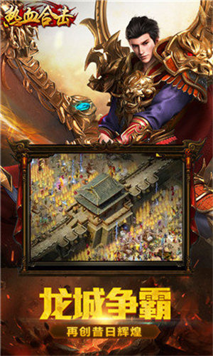 热血合击