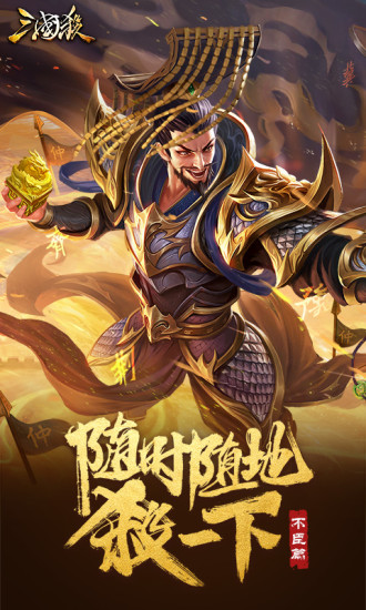 三国杀最新版本