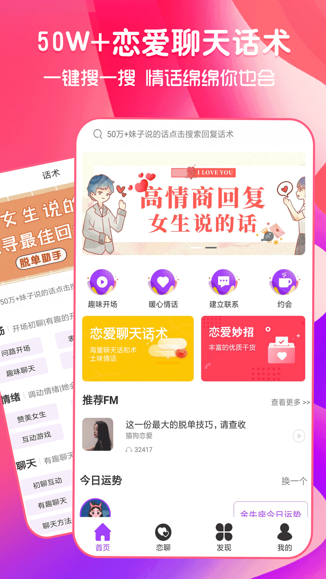 聊天话术搜索