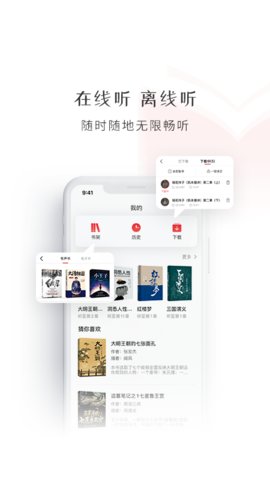 新语听书2022