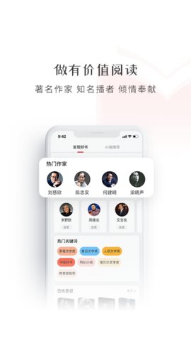 新语听书免费版