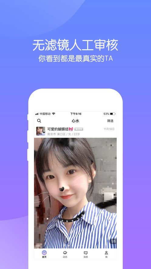 果玩交友