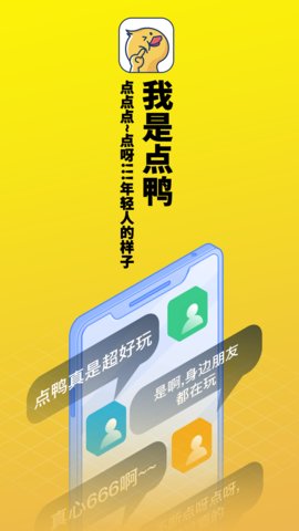 点鸭对话