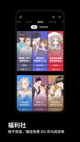 podo漫画兑换券破解版